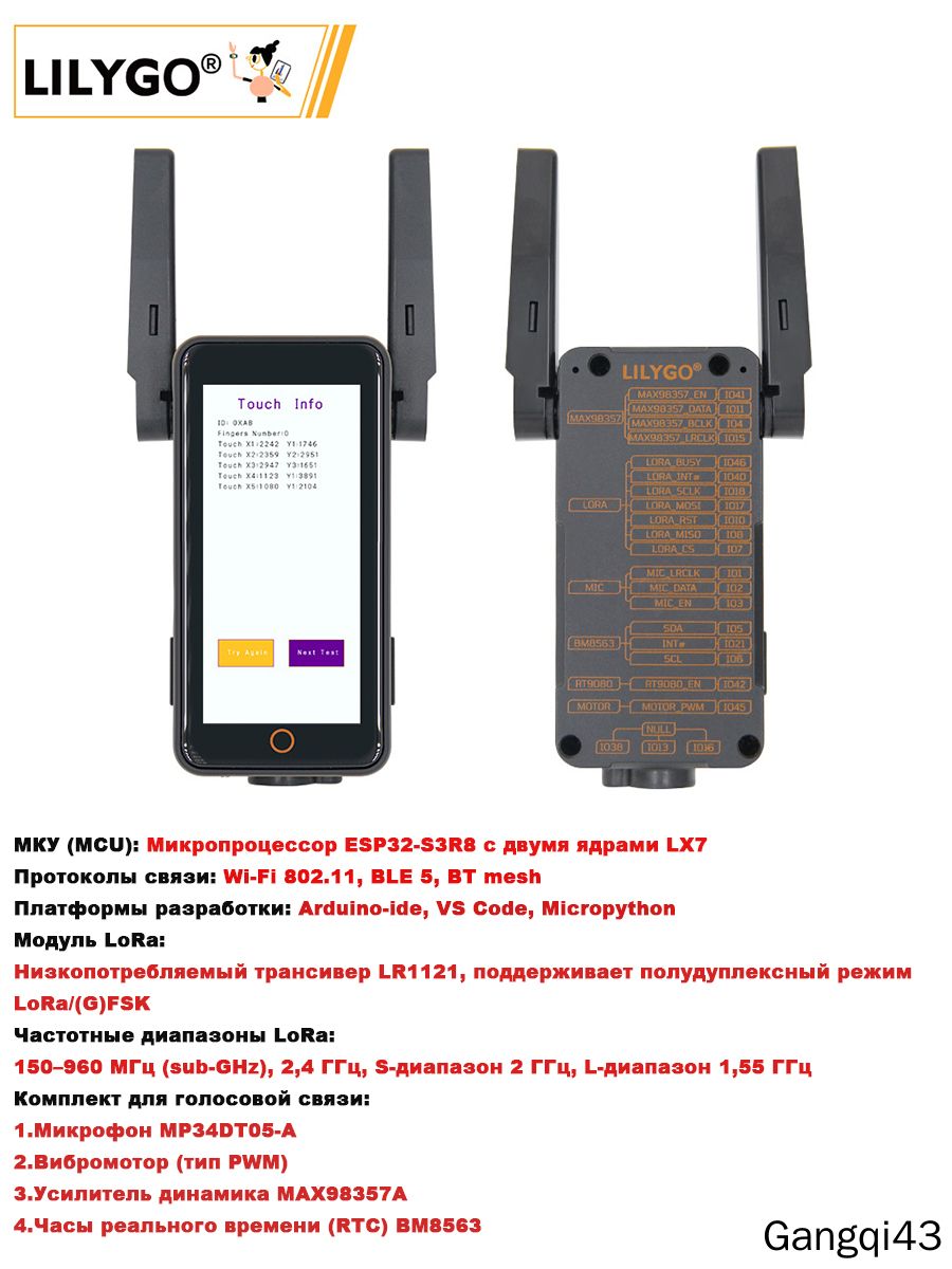 ESP32-S3R8LILYGOT-Display-S3-ProсLoRaLR1121,сенсорнымэкраномиголосовыммодулемдляIoT