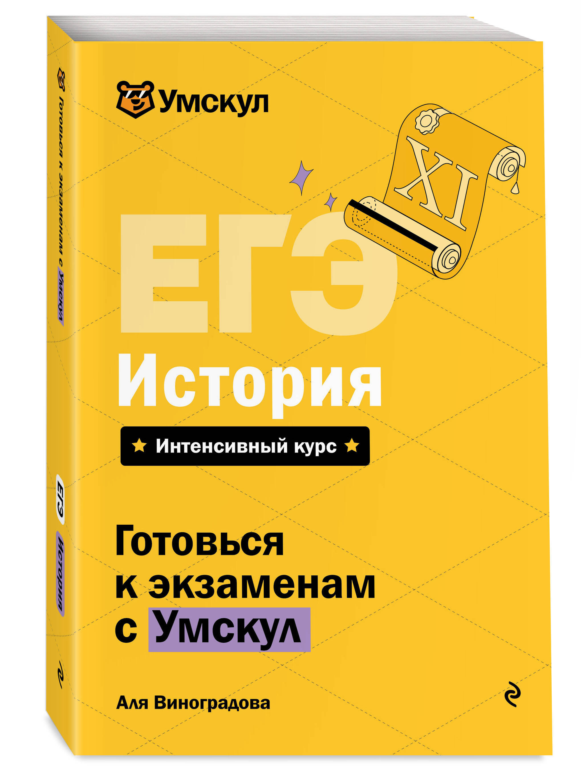 ЕГЭ. История. Готовься к экзаменам с Умскул. 10-11 классы | Reference Book - Ozon image 3