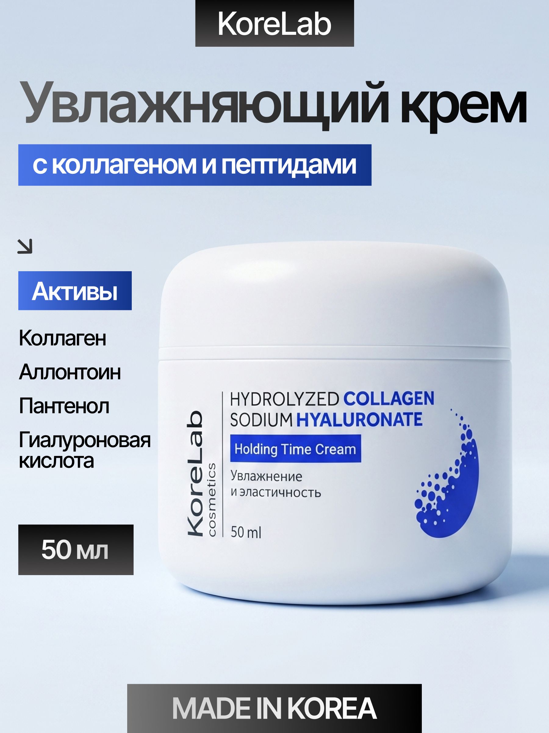 КремдлялицаKoreLab50млувлажняющийантивозрастнойКорея