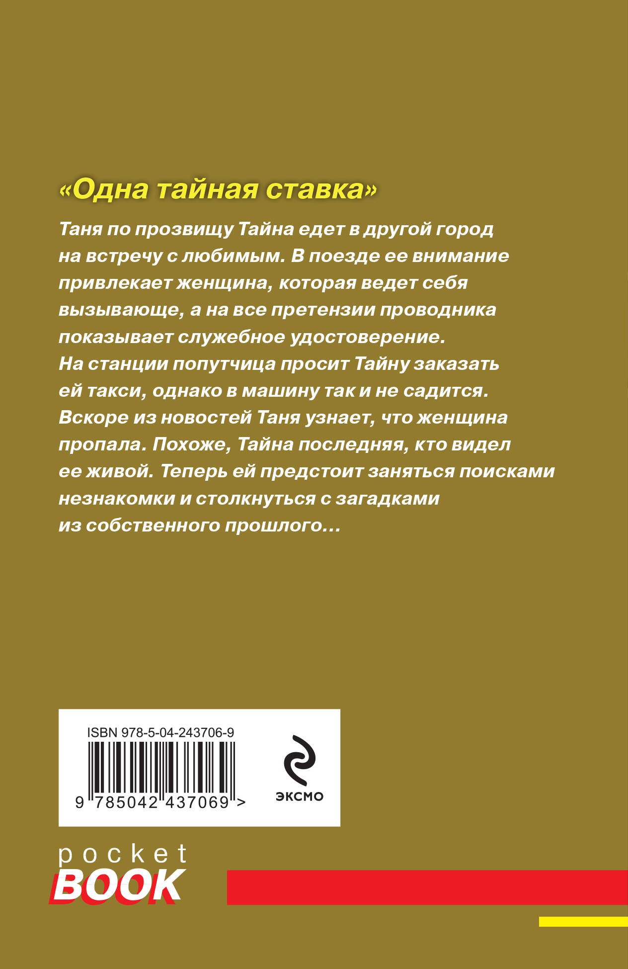 Одна тайная ставка | One Secret Bet - Ozon image 1