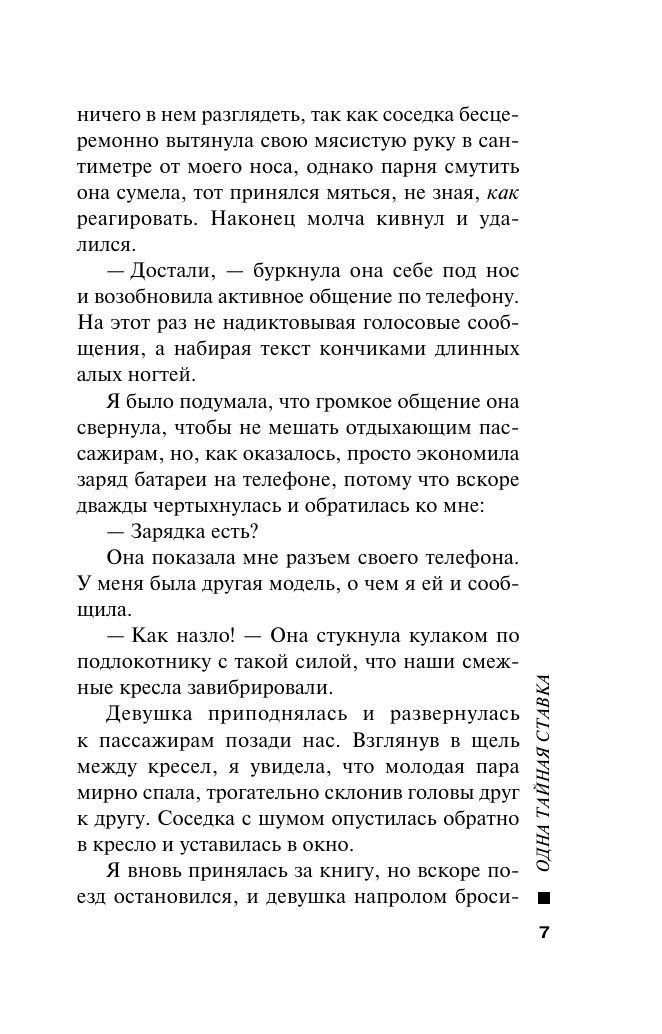 Одна тайная ставка | One Secret Bet - Ozon image 4