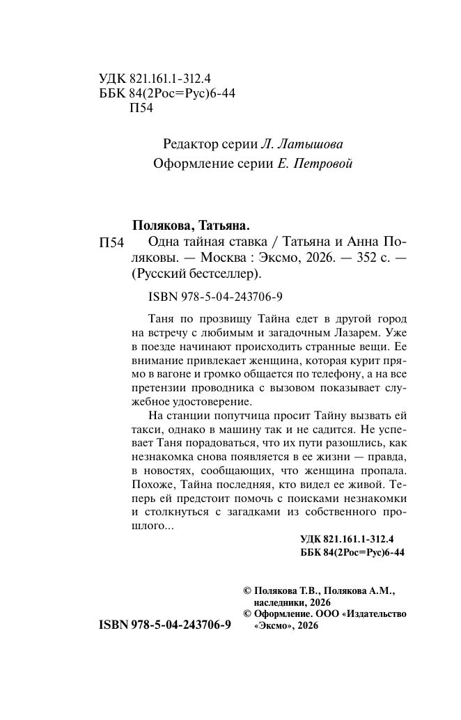Одна тайная ставка | One Secret Bet - Ozon image 2