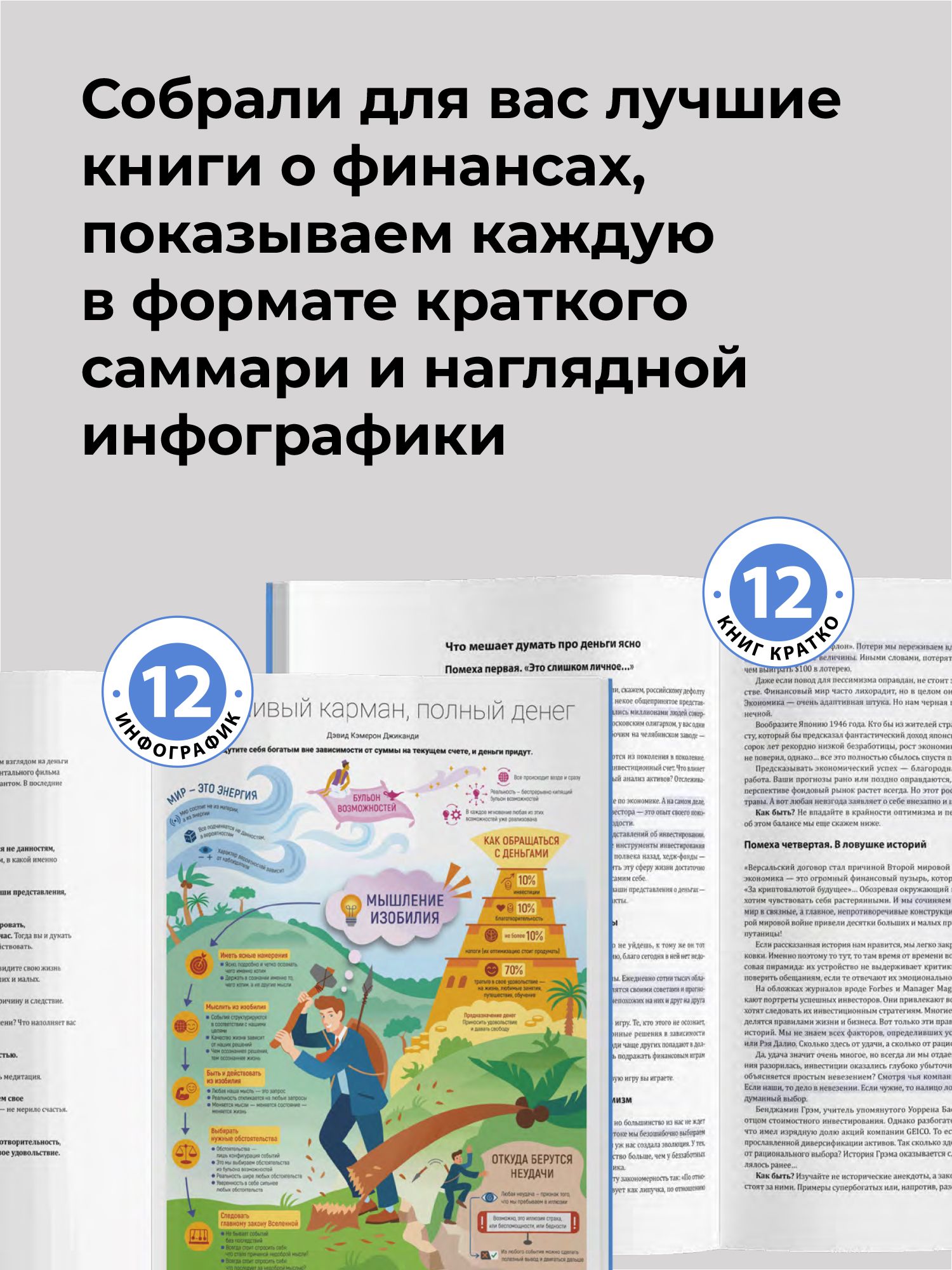 Деньги есть! Финансовая грамотность в картинках: как тратить, копить и инвестировать на основе 12 бестселлеров | Financial Literacy Basics - Ozon image 1