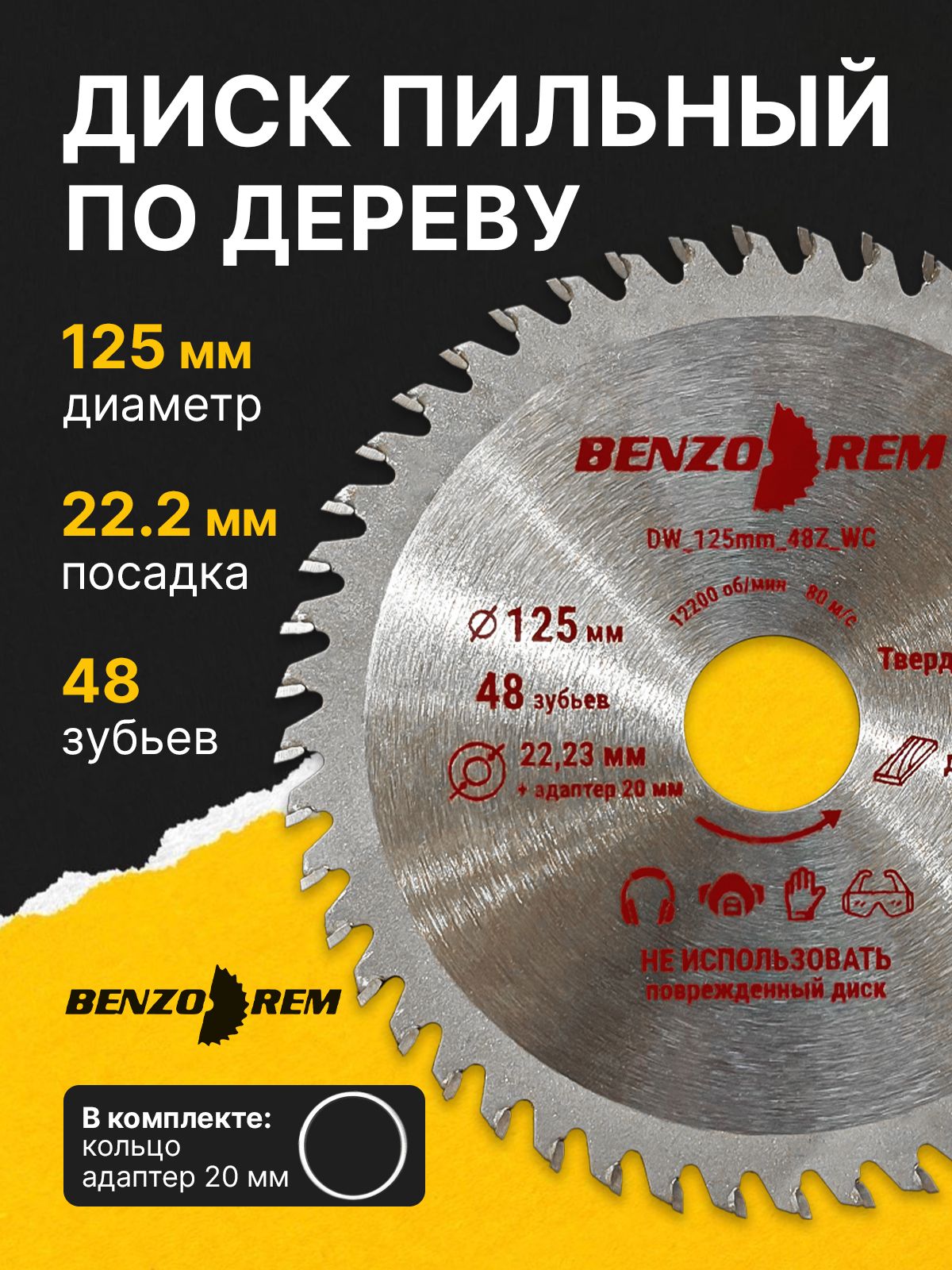 ДискподеревудляУШМ125мм,48зубьев