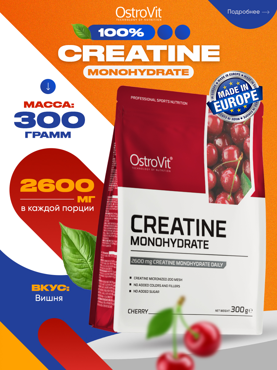 Ostrovit, Creatine Monohydrate, 300г, Вишня