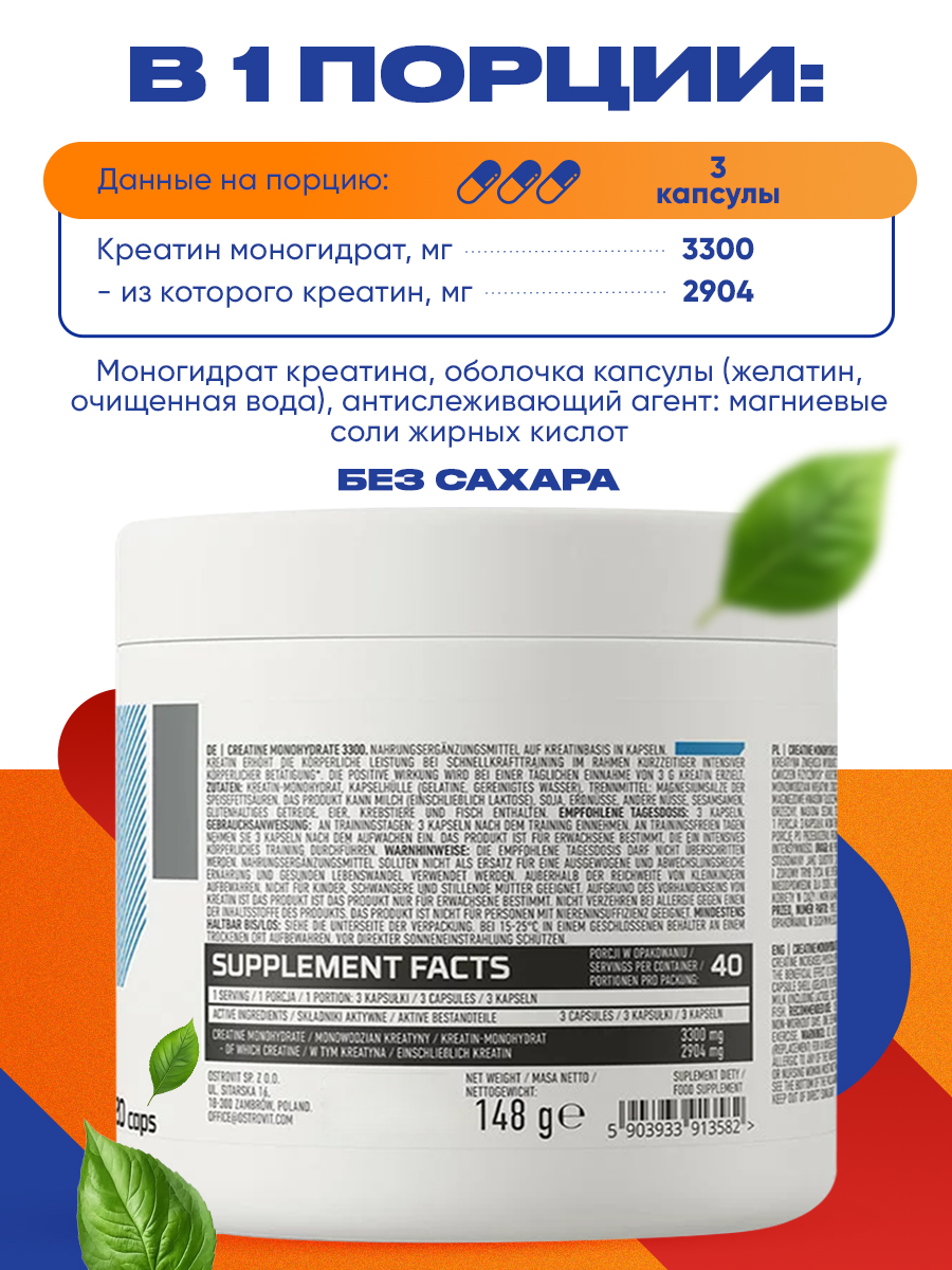 Ostrovit, Creatine Monohydrate 3300 mg 120 caps