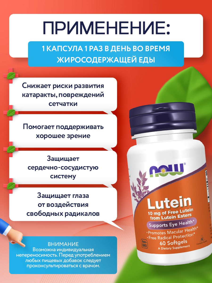 Now, Lutein 10 Mg (From Esters) 60 капсул