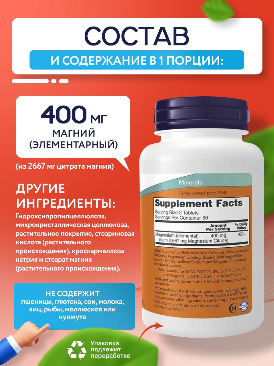 Now, MAGNESIUM CITRATE 200mg 100 TABS