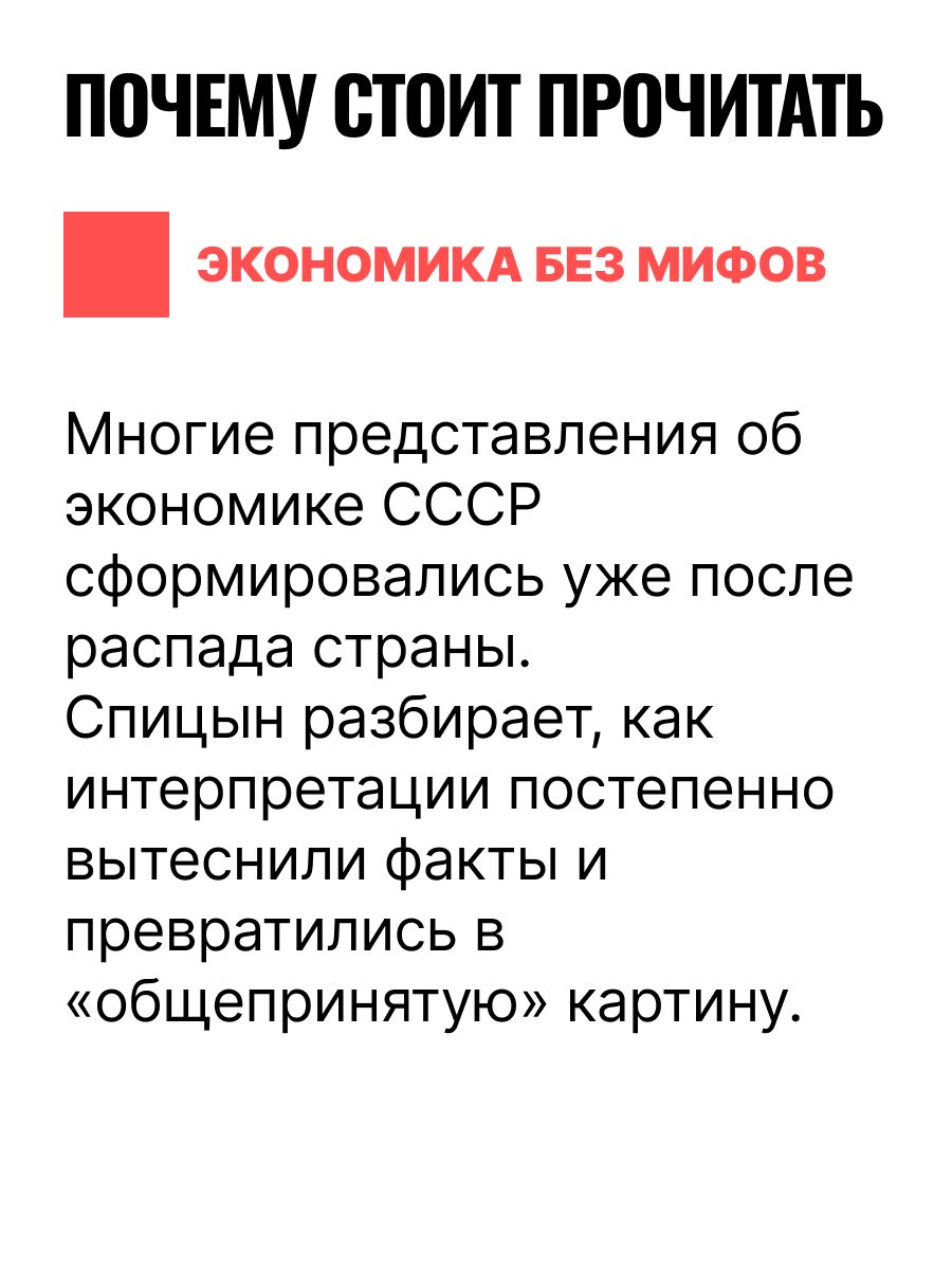 Ложь и правда о советской экономике. Советская держава в 1945-1985 гг. | Lies and Truth about the Soviet Economy: The Soviet State in 1945-1985 - Ozon image 3