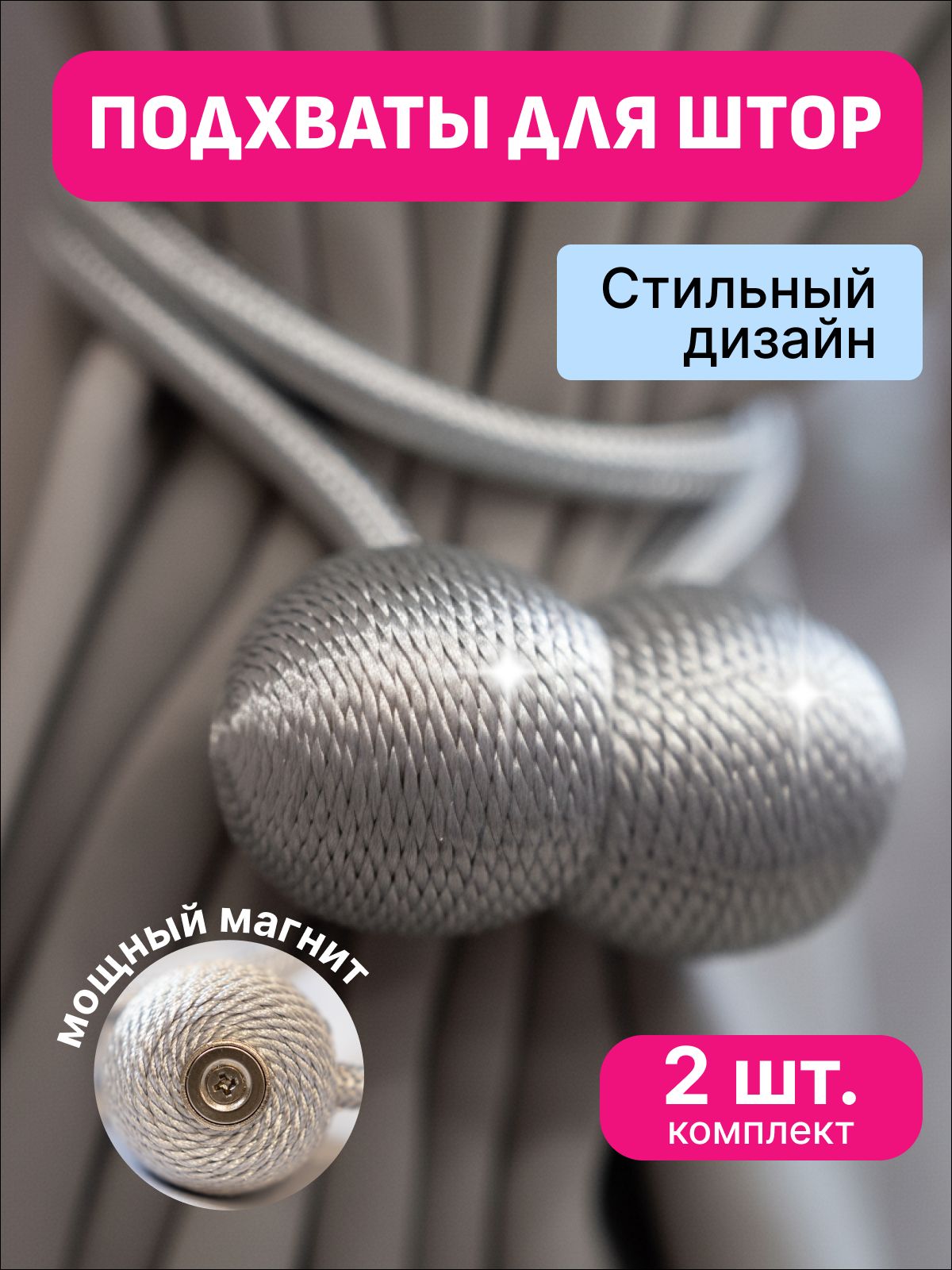 Подхватмагнитныйдляштор
