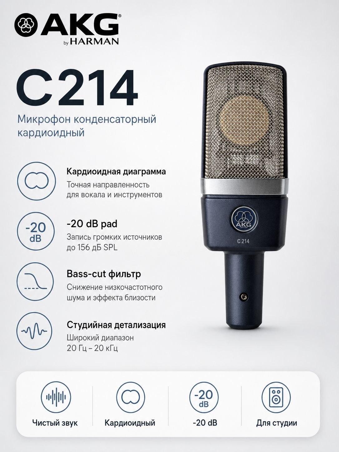Микрофон AKG C214 купить на OZON по низкой цене