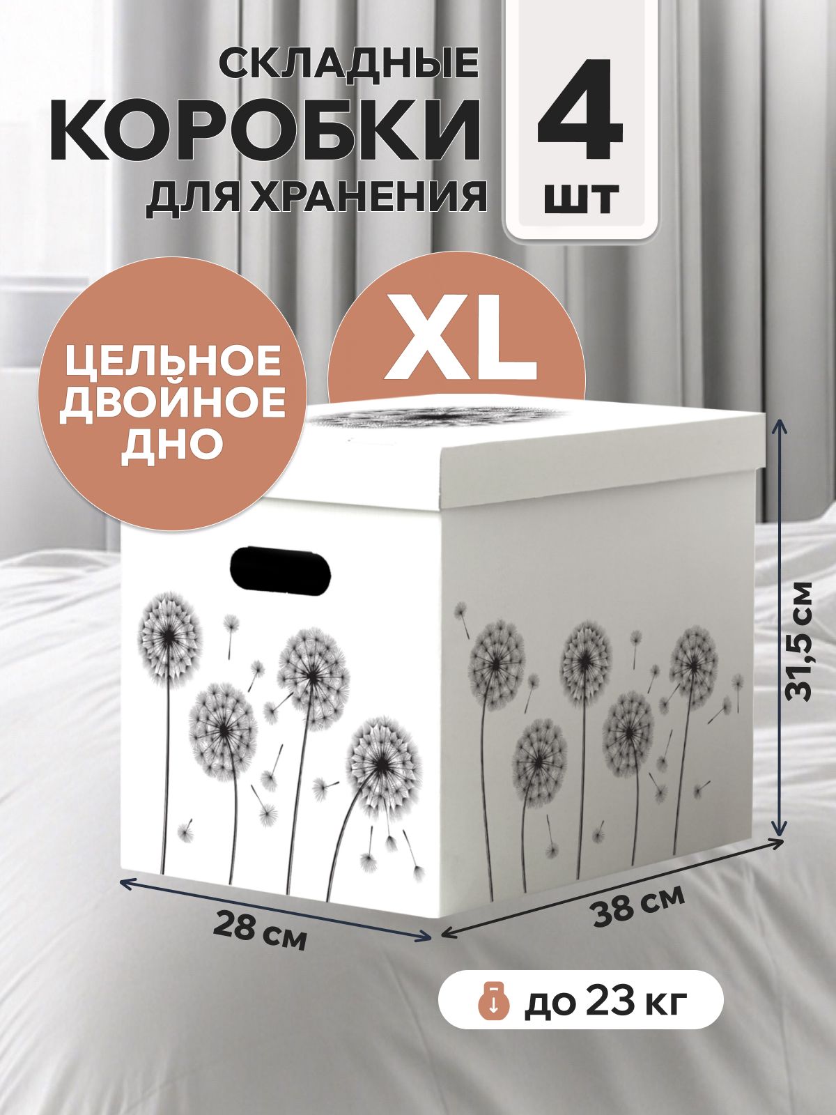 Картоннаякоробкадляхранениявещей,игрушек,обуви,самосборнаяскрышкой,Mr.&Mrs.Box,38х28х31,5см,4шт.