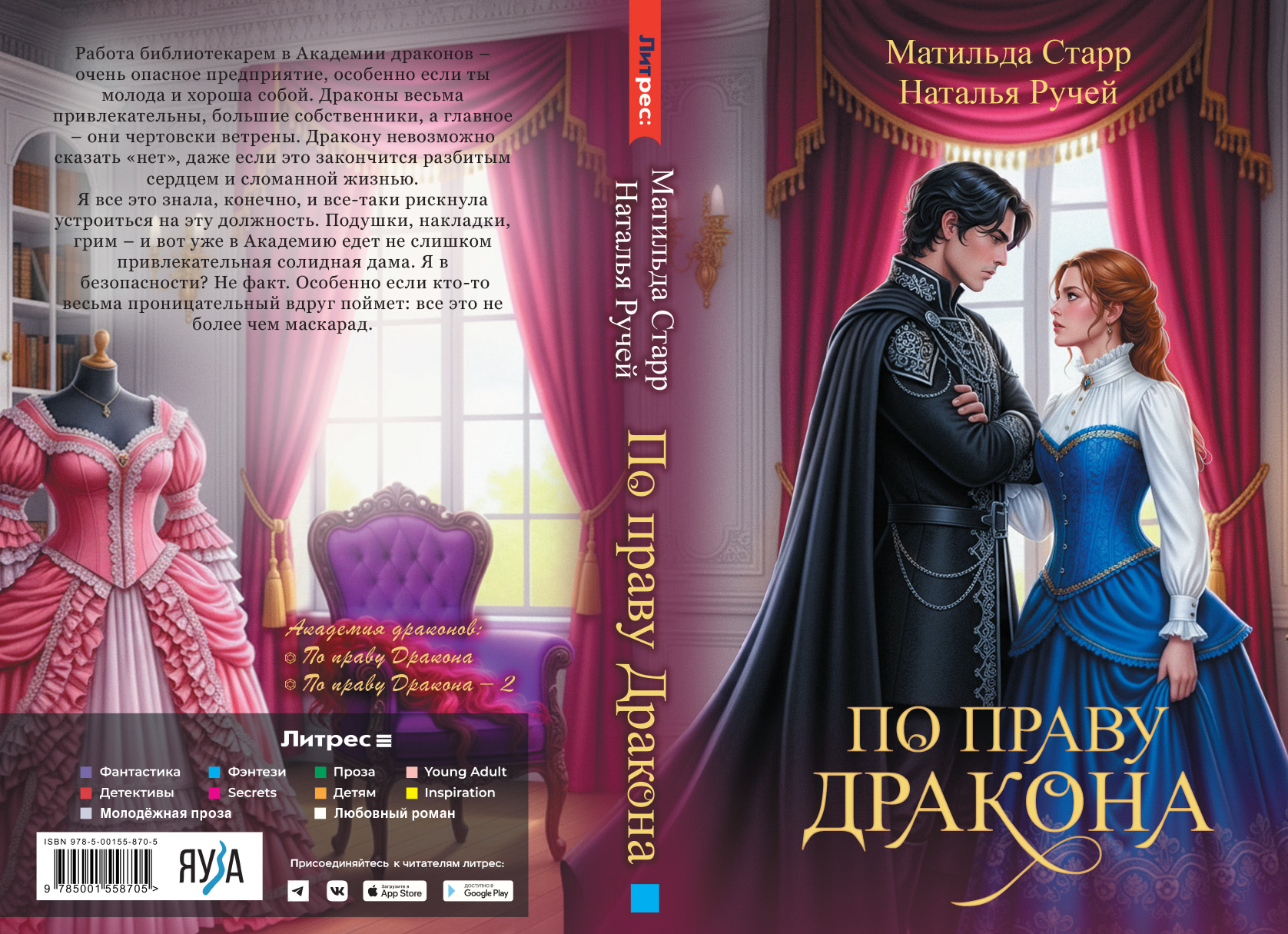По праву дракона | By the Right of the Dragon - Ozon image 4