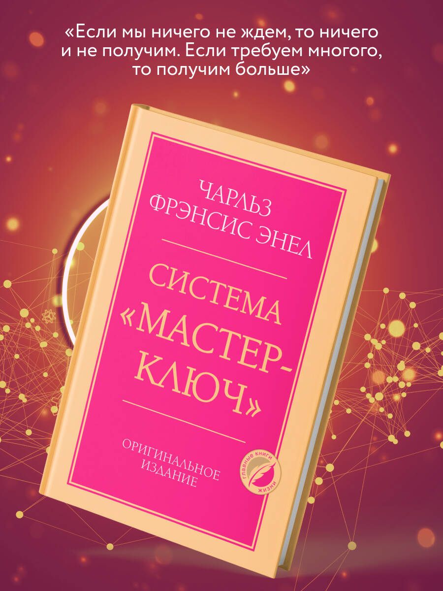 Система Мастер-ключ | The Master Key System - Ozon image 3