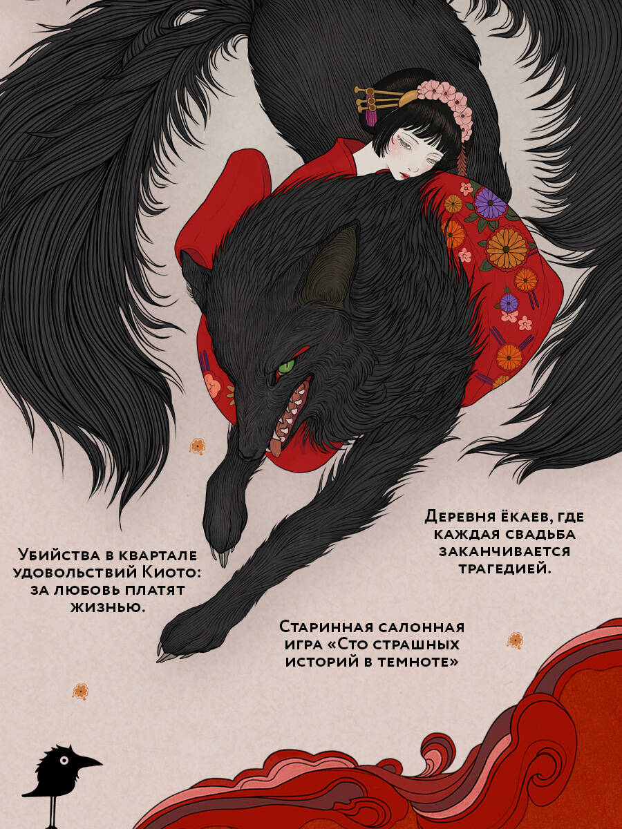 Сказания о ёкаях | Tales of the Yokai - Ozon image 2