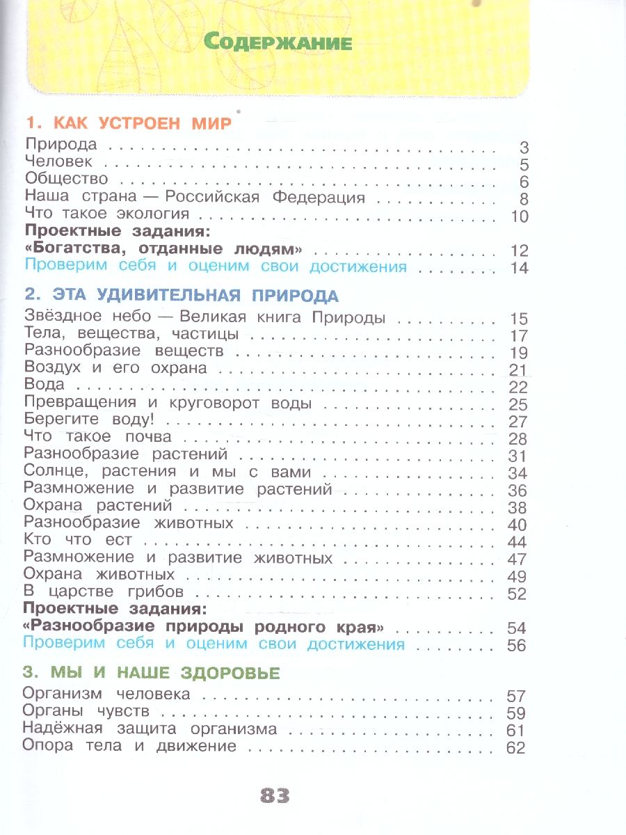 Окружающий мир 3 класс Рабочая тетрадь Комплект в 2-х частях УМК Плешакова | Reference Book - Ozon image 5