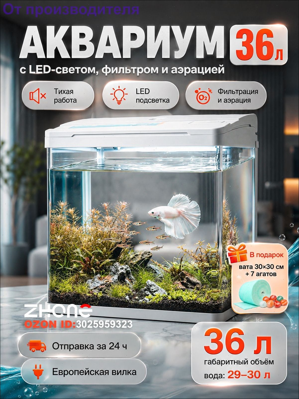 ZHONEаквариум36л(30лводы)38X24.5X40.5см,стеклянный,сфильтромиLEDподсветкой,аквариумдлярыбдлядомаиофиса.Подарок:фильтрующаягубка30*30+7агатовыхкамней.
