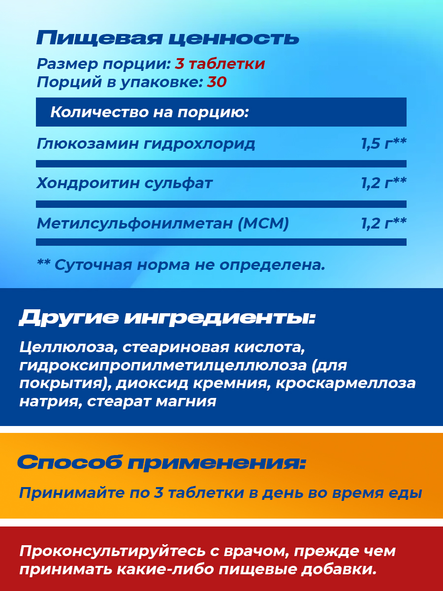 San, Glucosamine-Chondroitin-MSM, 90 таблеток