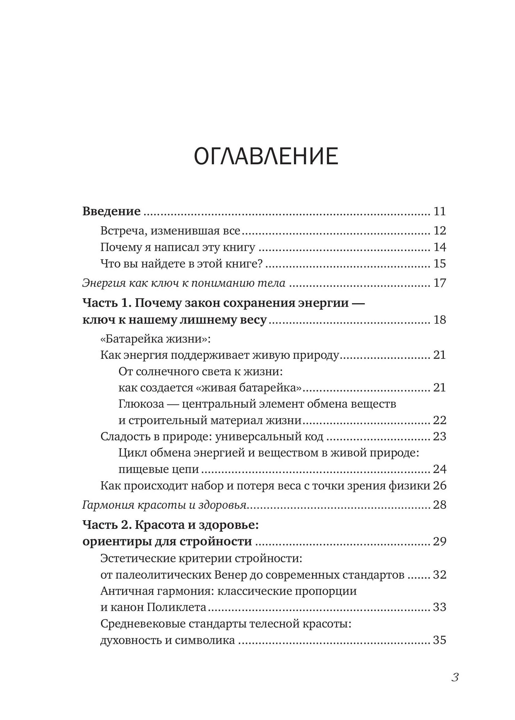 Привычка к молодости. Тренировки, питание, здоровое тело без возраста и ограничений | The Habit of Youth. Training, Nutrition, and a Healthy Body Without Age or Limitations - Ozon image 1