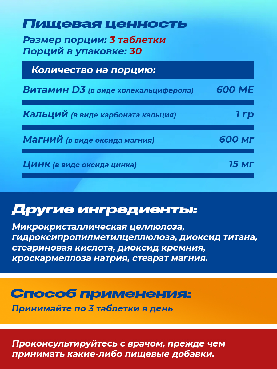 San, Calcium Magnesium Zinc + Vitamin D3, 90 таблеток