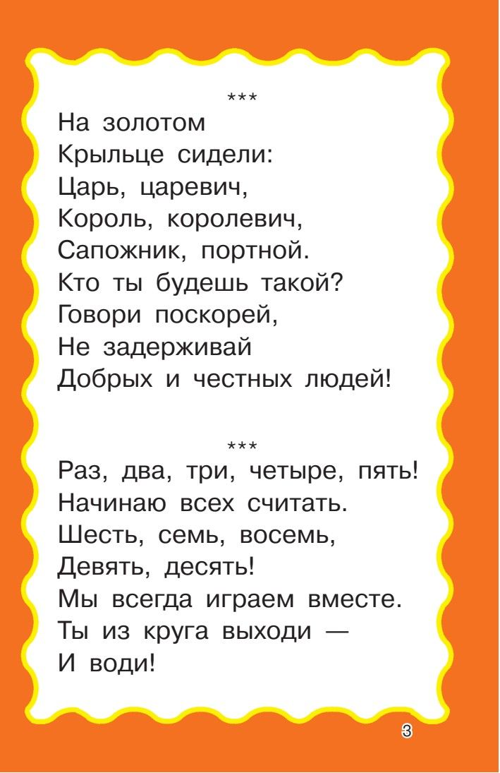 100 считалок и потешек | 100 Counting Rhymes and Nursery Rhymes - Ozon image 7