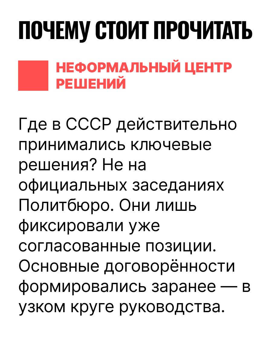 Политбюро и Секретариат ЦК в 1945-1985 гг.: люди и власть | The Politburo and the Secretariat of the Central Committee in 1945-1985: People and Power - Ozon image 3