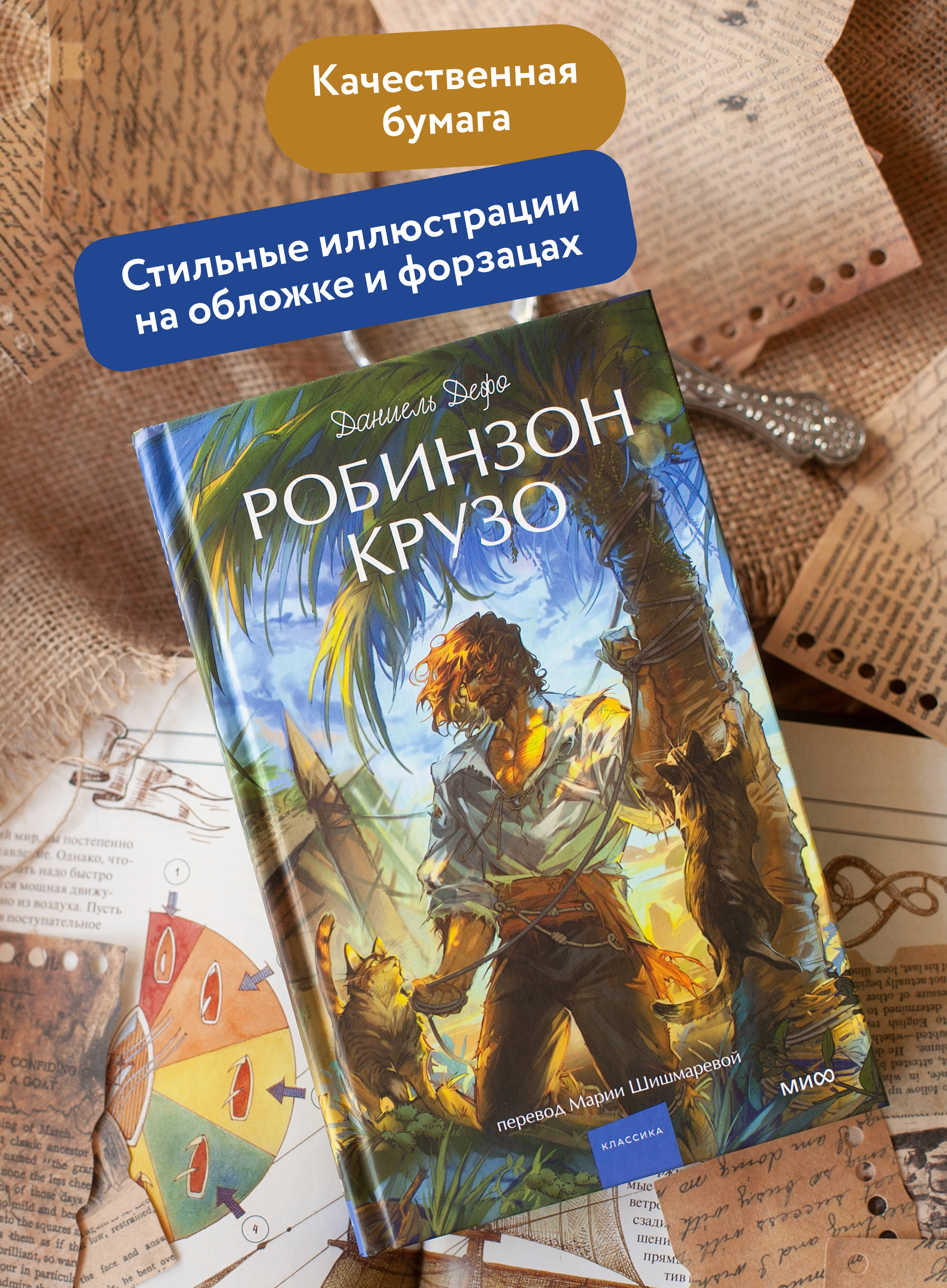 Робинзон Крузо. Вечные истории. Young Adult | Robinson Crusoe. Eternal Stories. Young Adult - Ozon image 1