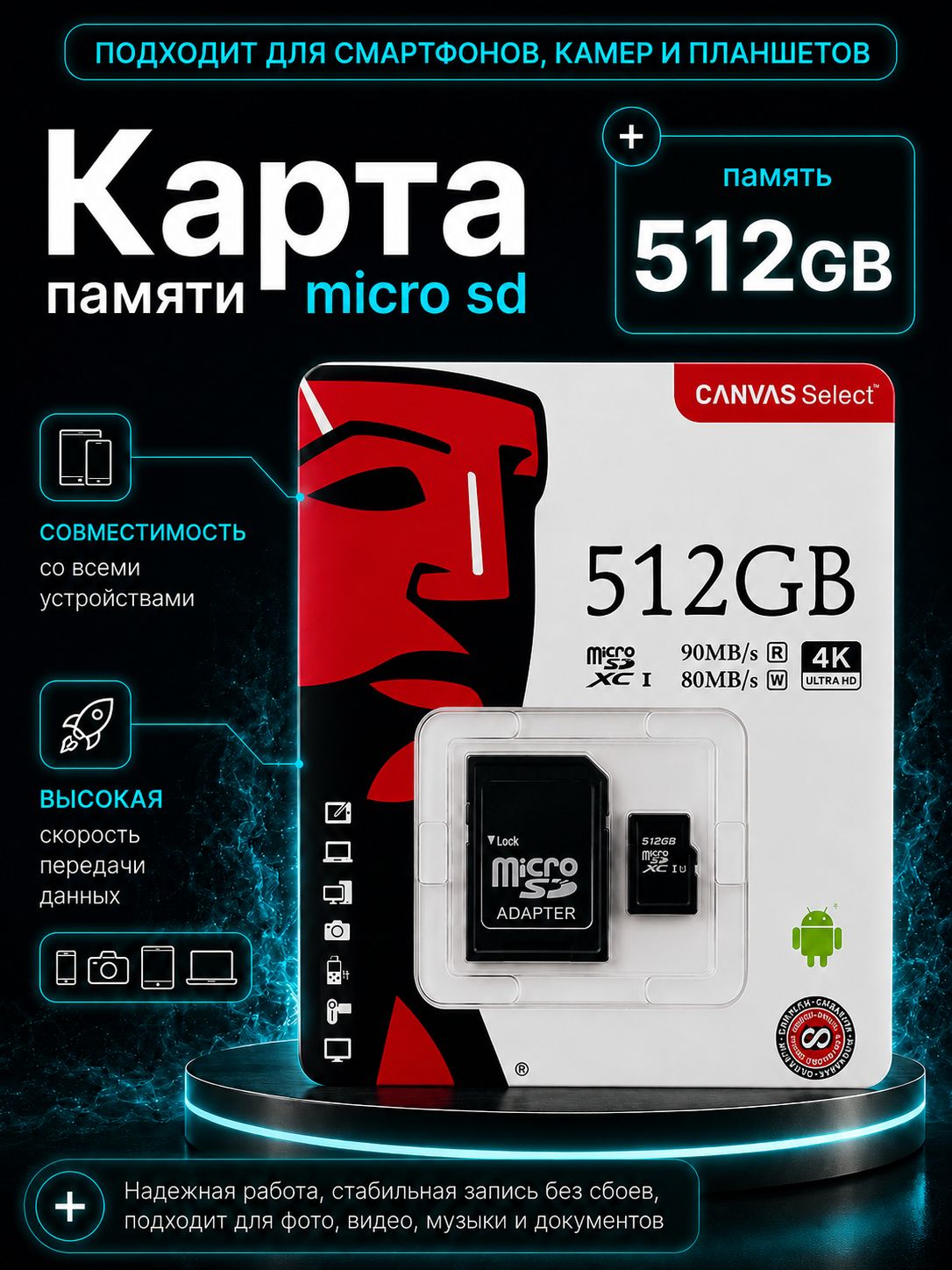 512 ГБ Карта памяти microSDXC Canvas Select, Class 10, V10, запись - 80 Мбайт/сек, чтение - 90 Мбайт/сек, Карта памяти - 1 шт., адаптер SD - 1 шт.