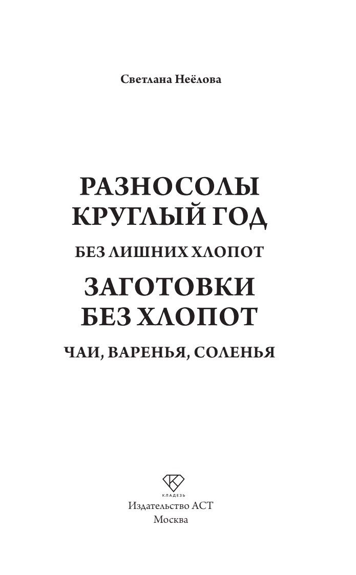 Разносолы круглый год без лишних хлопот | Year-Round Preserves Without Extra Troubles - Ozon image 2