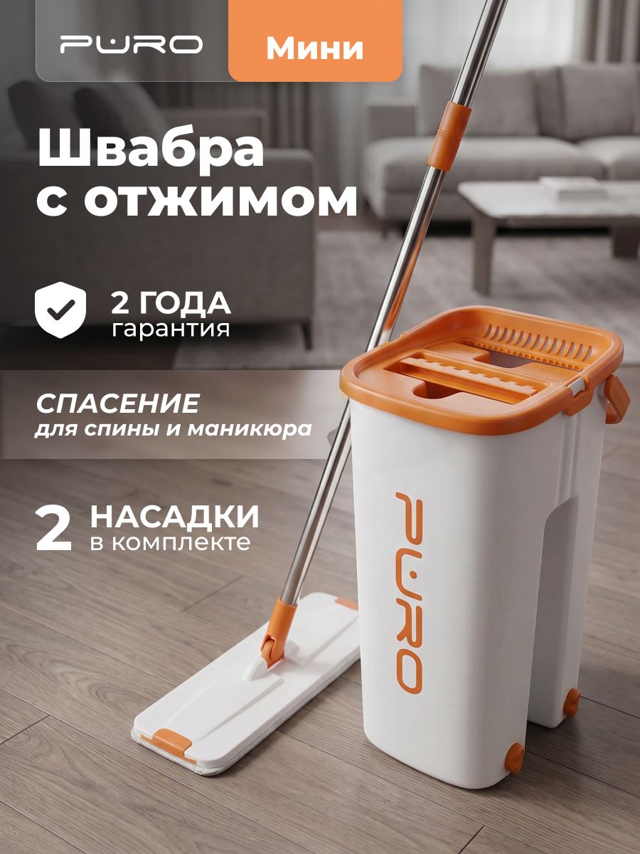 Швабра с отжимом и ведром для мытья полов PURO Mini 6 литров белый