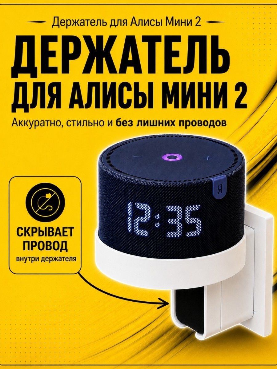 Держатель подставка для колонки Яндекс Мини 2 Алиса