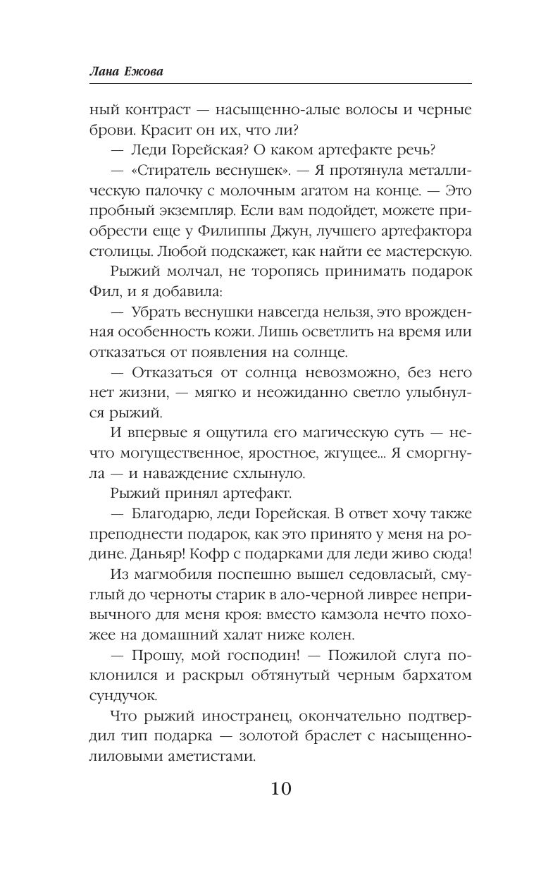 Яд темной любви | Poison of Dark Love - Ozon image 6