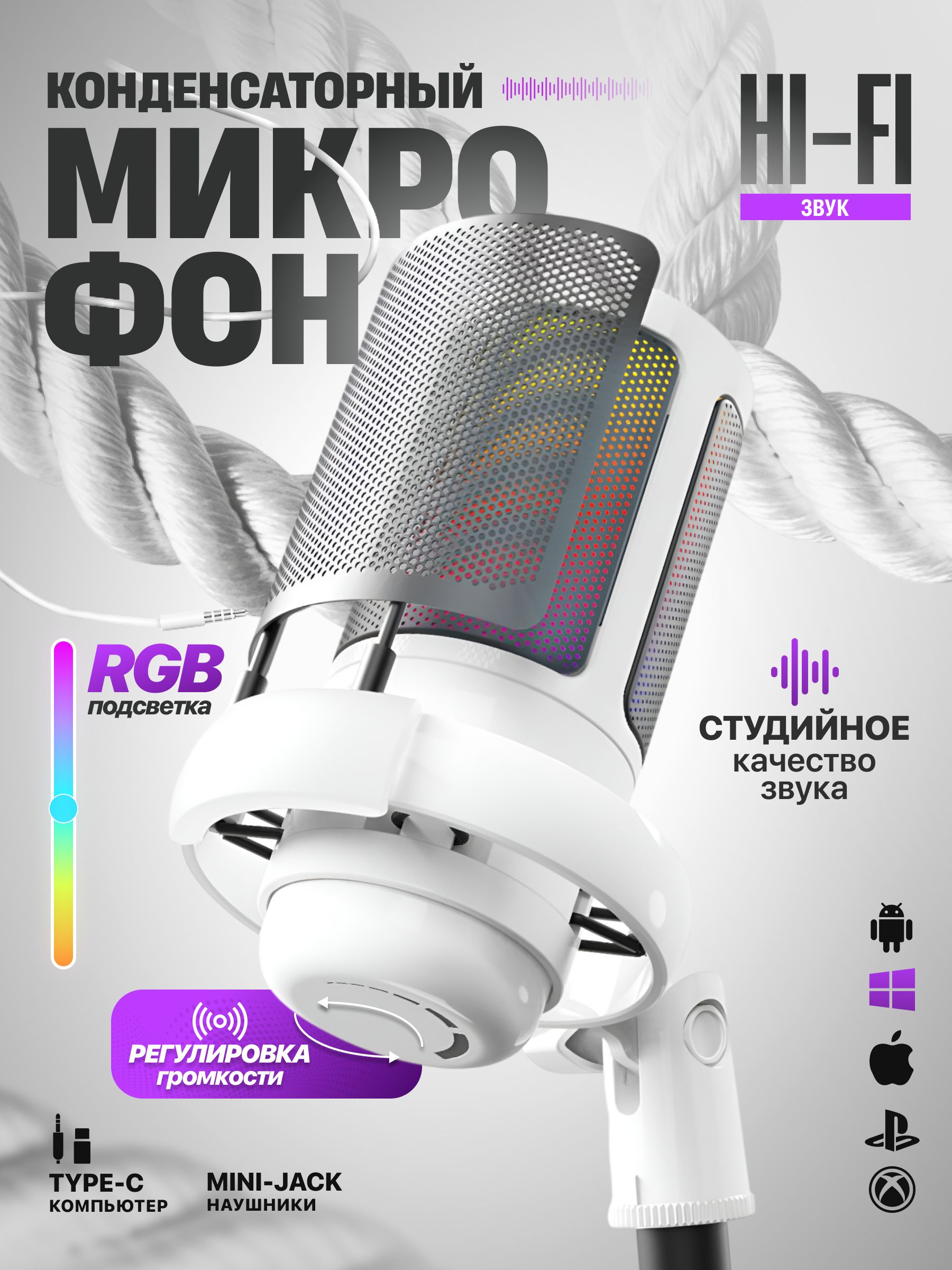 Микрофон для компьютера игровой для стрима