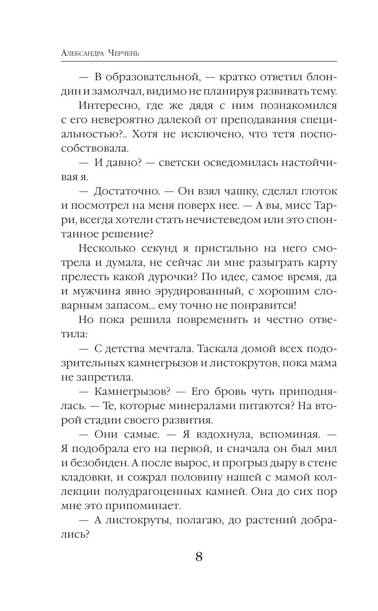 Ее ужасная нечисть | Her Terrible Unholy - Ozon image 4