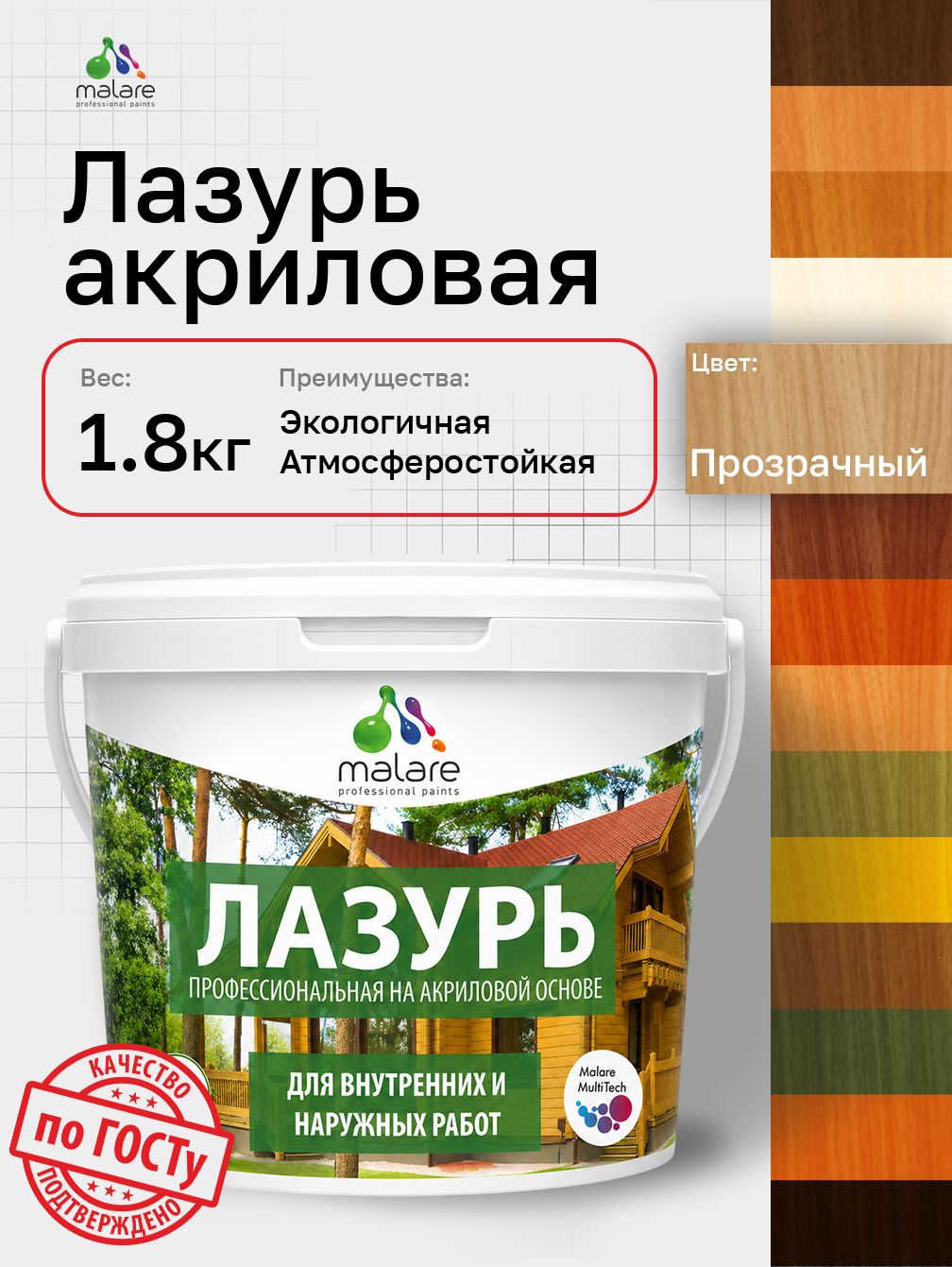 Лазурь-антисептик Malare Professional для дерева, для любых деревянных поверхностей, акриловая, с антисептическим эффектом, быстроcохнущая без запаха, бесцветный, 1,8 кг