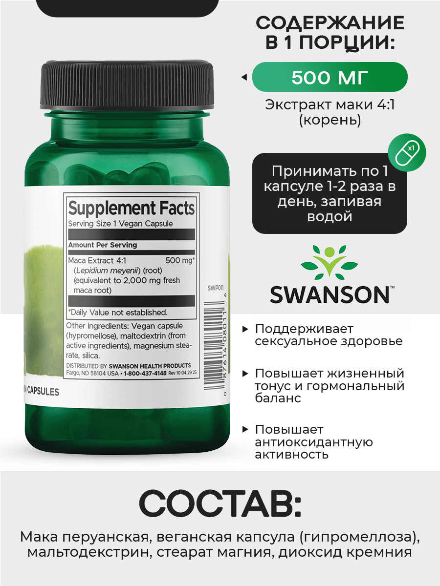 Swanson, Maca 500mg, 60 капсул