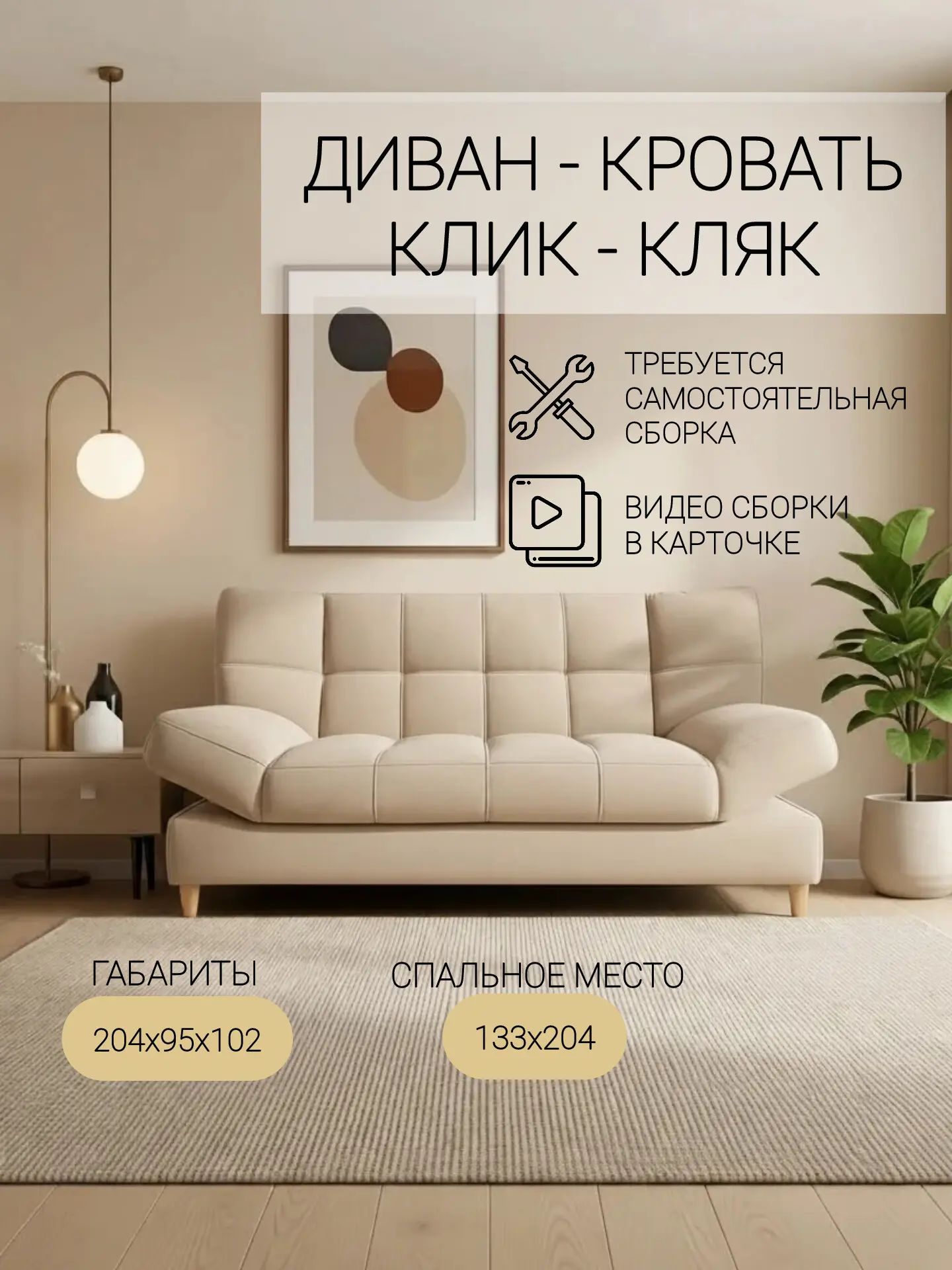СимонБежевый(самостоятельнаясборка),133х204,диван-кроватьраскладной,клик-кляк,сящикомдлябелья,спружиннымблоком,МФЛюкс