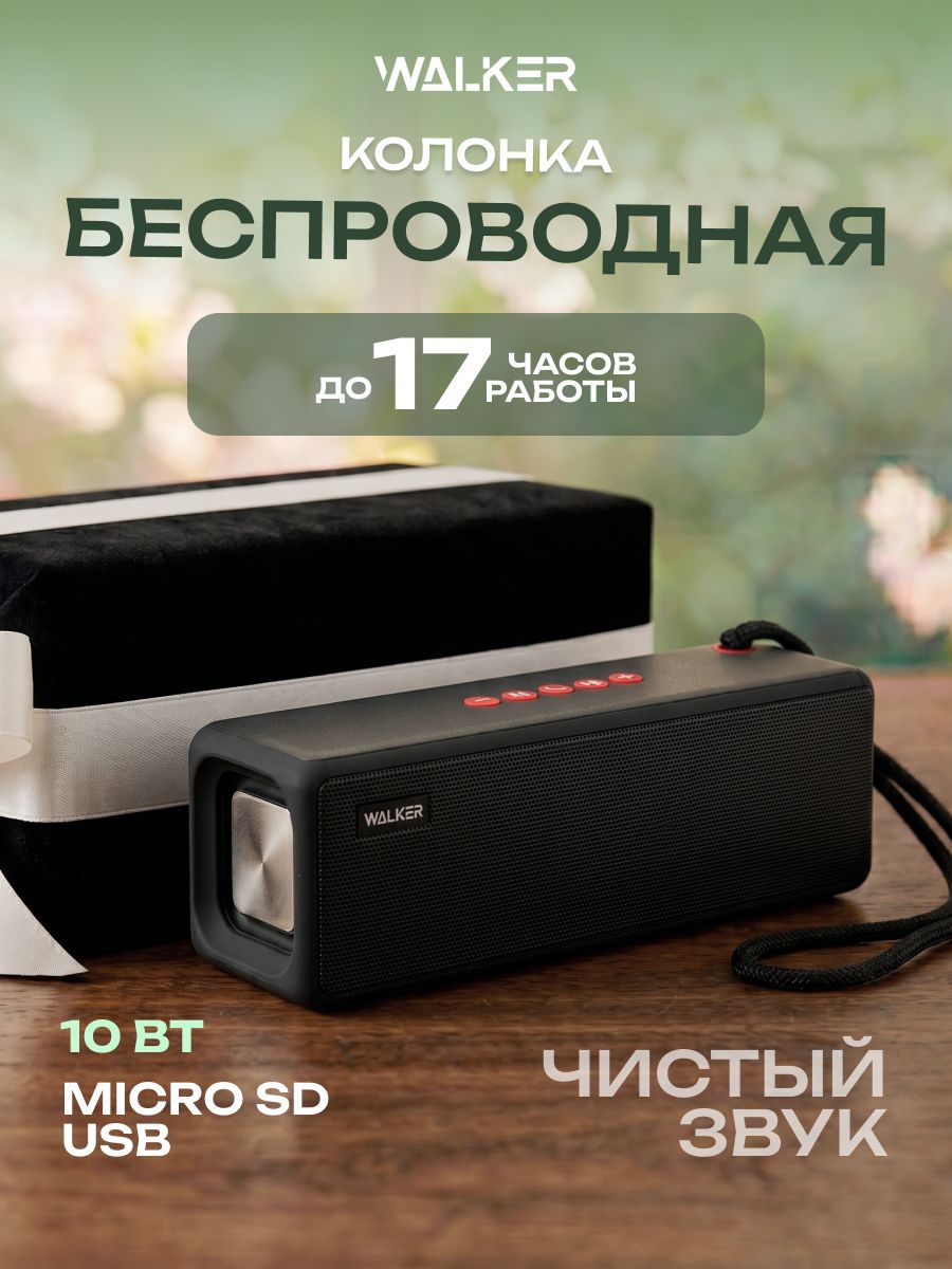 Колонка портативная 10Вт WALKER с функцией приемник радио/ Колонка блютуз / Колонки для компьютера / Музыкальная Bluetooth колонка / Беспроводная акустическая система для телефона и пк
