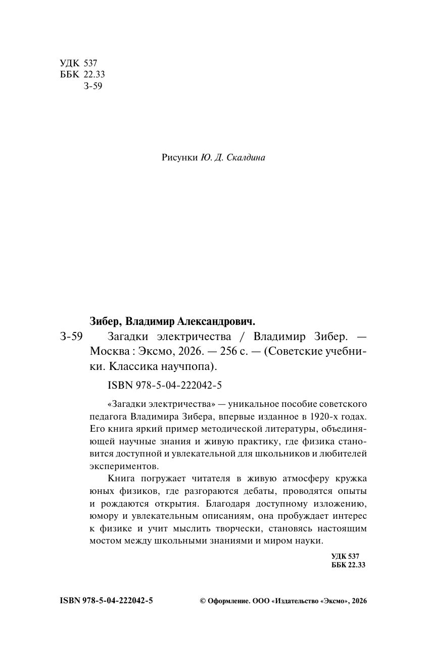 Загадки электричества. Лучшие советские учебники | Reference Book - Ozon image 6