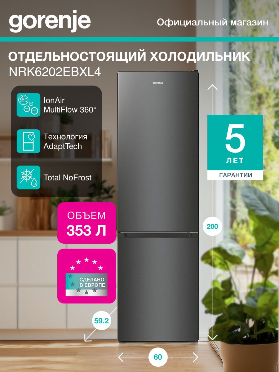 Холодильник двухкамерный отдельностоящий Gorenje NRK6202EBXL4, 331