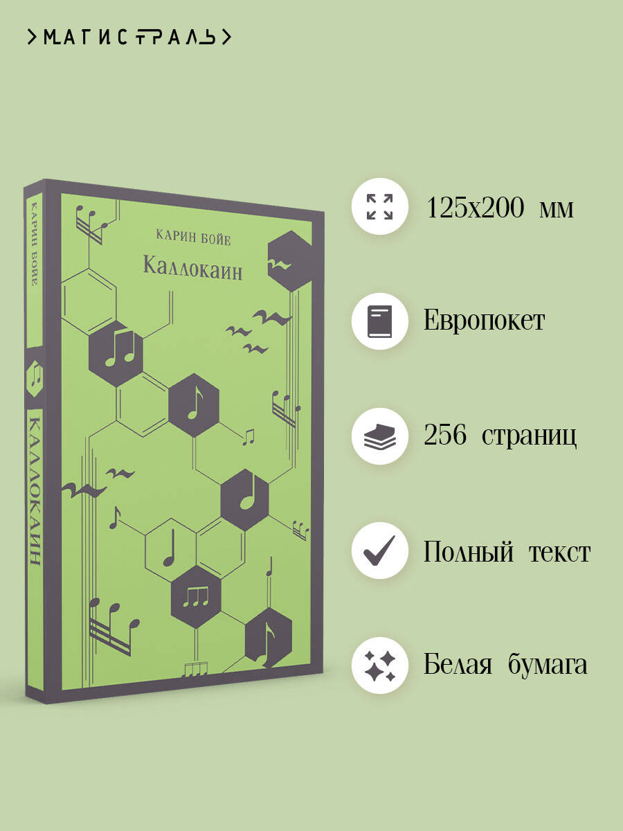 Каллокаин | Kallocain - Ozon image 1