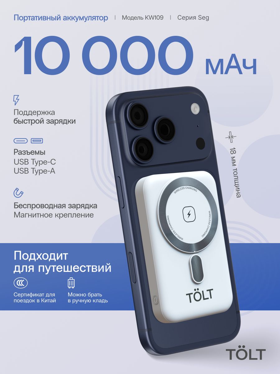 TÖLT Внешний аккумулятор KW109 10000 mah, Power Bank, сертификат ССС, белый