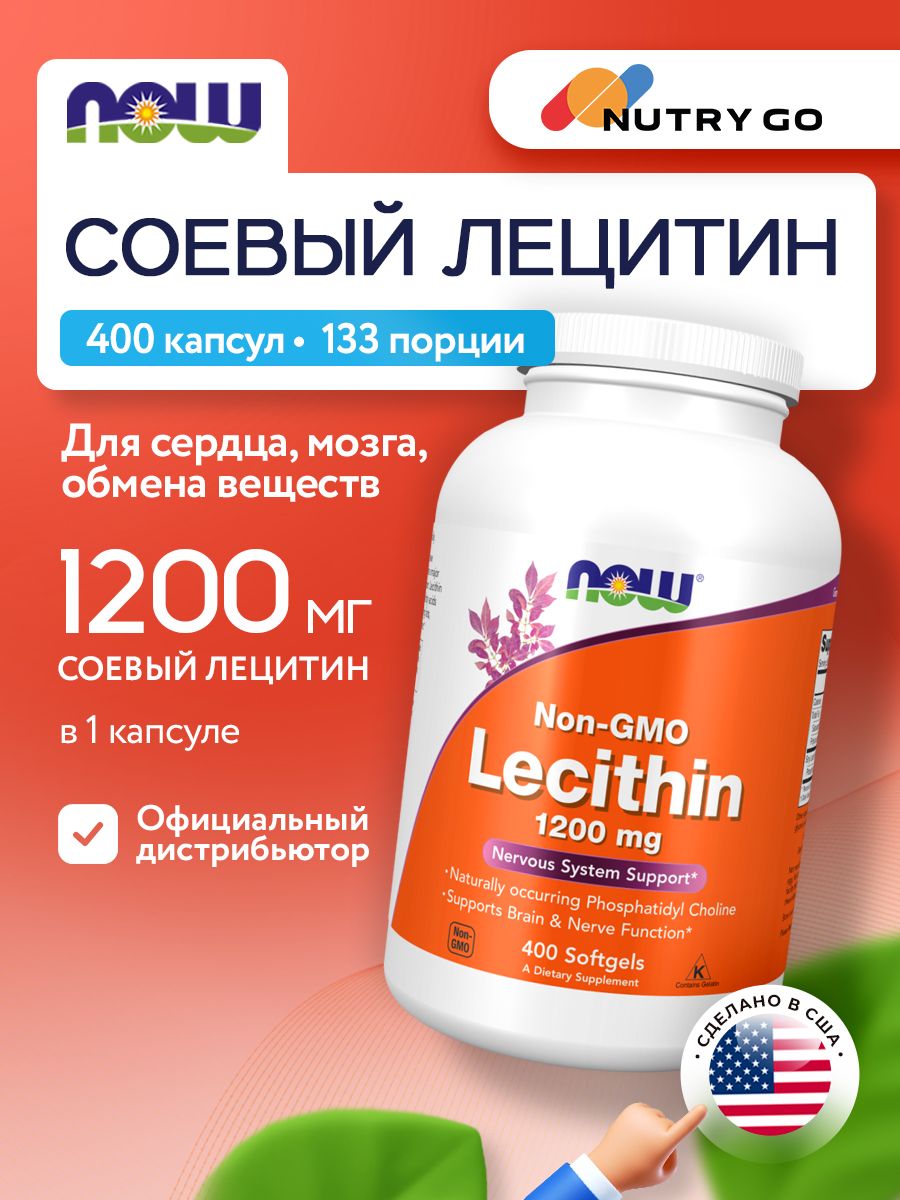 Now, LECITHIN 1200mg 400 SGELS