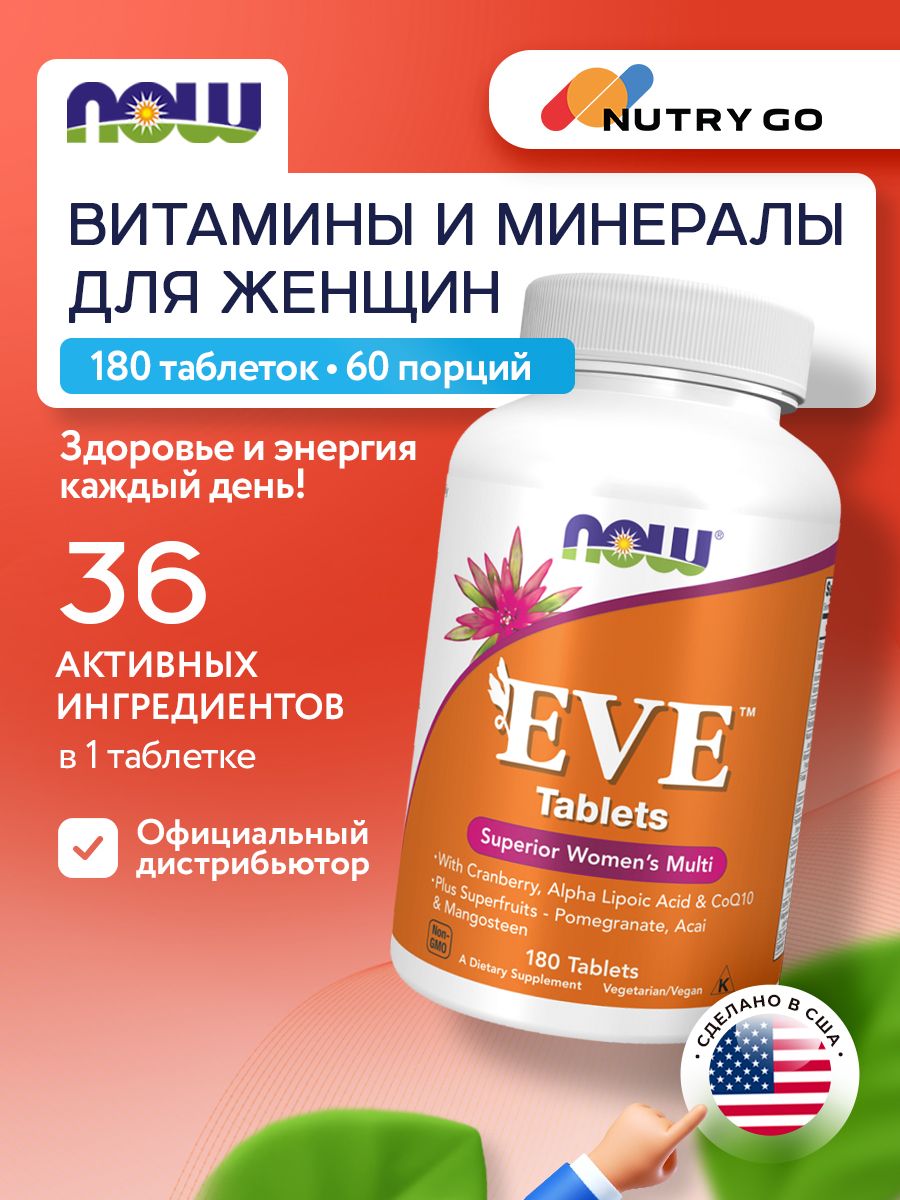 Now, EVE WOMAN'S MULTI VIT 180 TABS