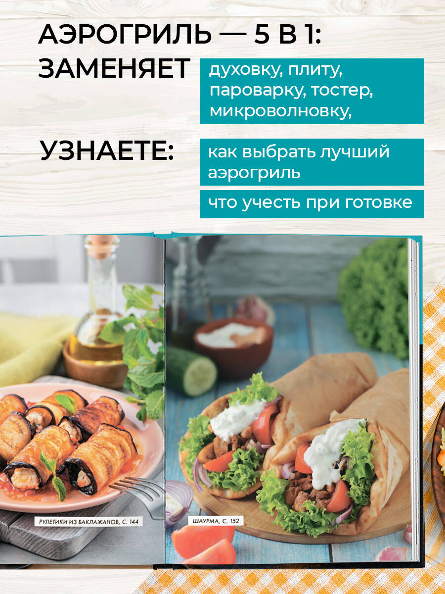 Энциклопедия блюд в аэрогриле | Reference Book - Ozon image 2