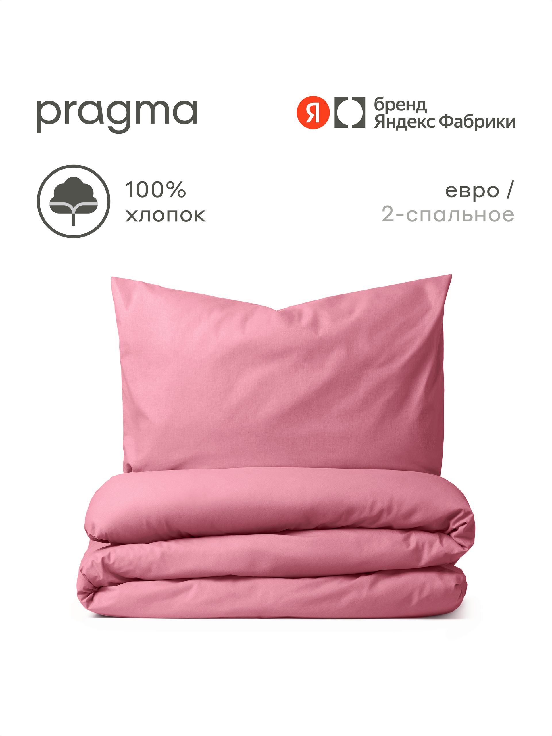 Комплект постельного белья без простыни Pragma Telso Евро, цветочный розовый, Яндекс Фабрика