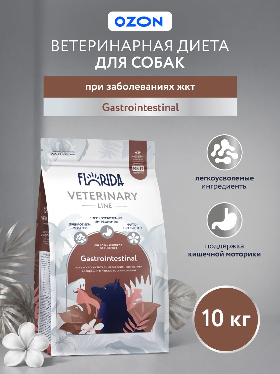 FLORIDA GASTROINTESTINAL Сухой корм для собак при расстройствах пищеварения, нарушениях абсорбции в период восстановления, 10000 г