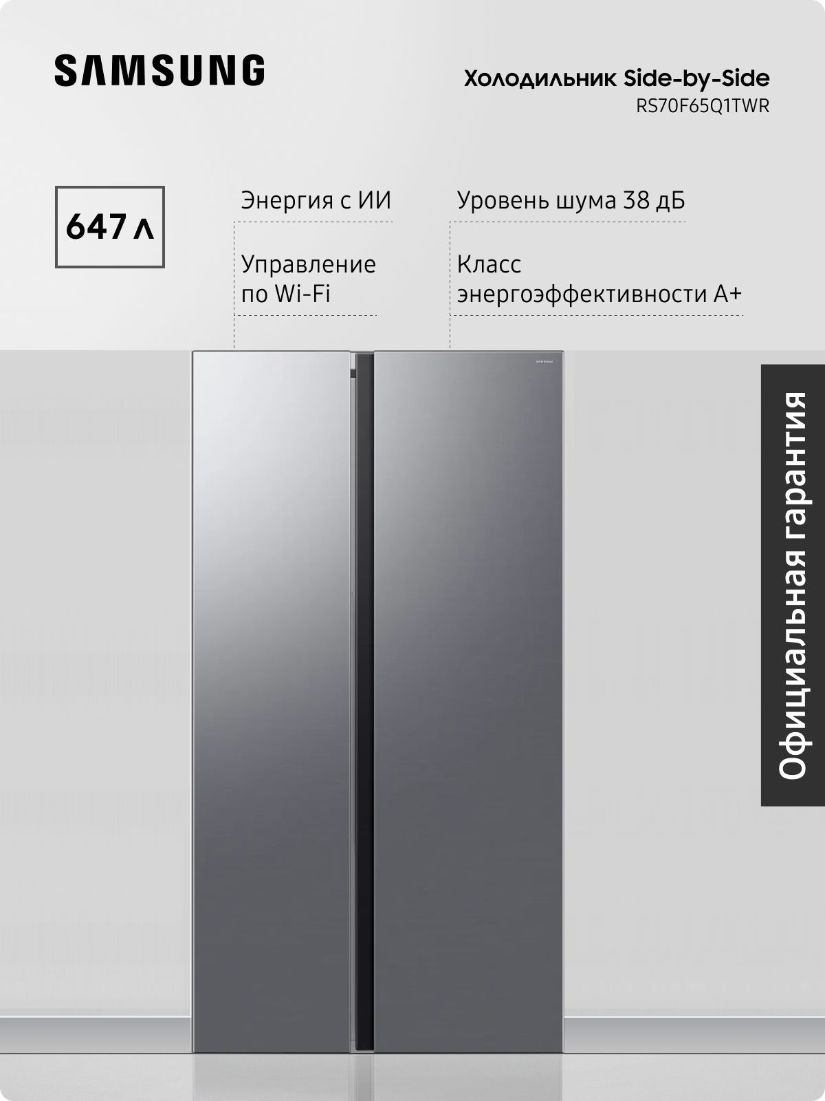 Двухкамерный холодильник Samsung Side-by-Side RS70F65Q1TWR 647 л
