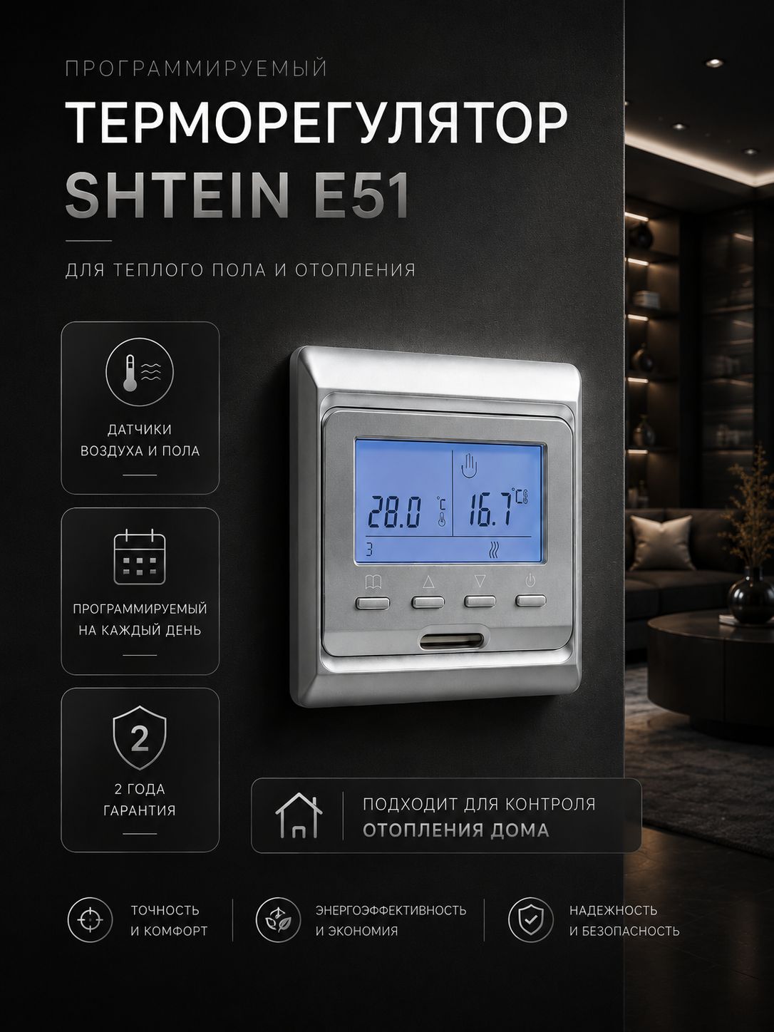 SHTEIN E51.716 SILVER — терморегулятор для теплого пола, фото 2