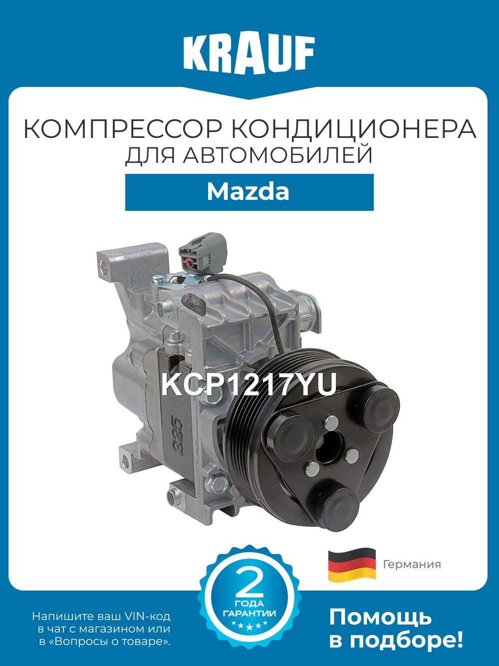 Компрессор кондиционера KRAUF KCP1217YU для автомобилей Mazda Cx-7